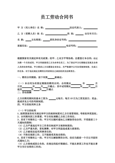 员工劳动合同书