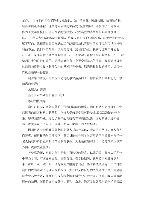 会计专业毕业生自荐信模板合集八篇
