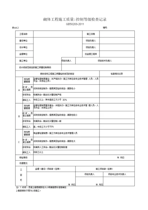 湖北省建筑工程施工统一用表2016年版A29304