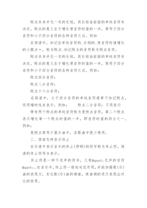 简单的简谱教学方法.docx