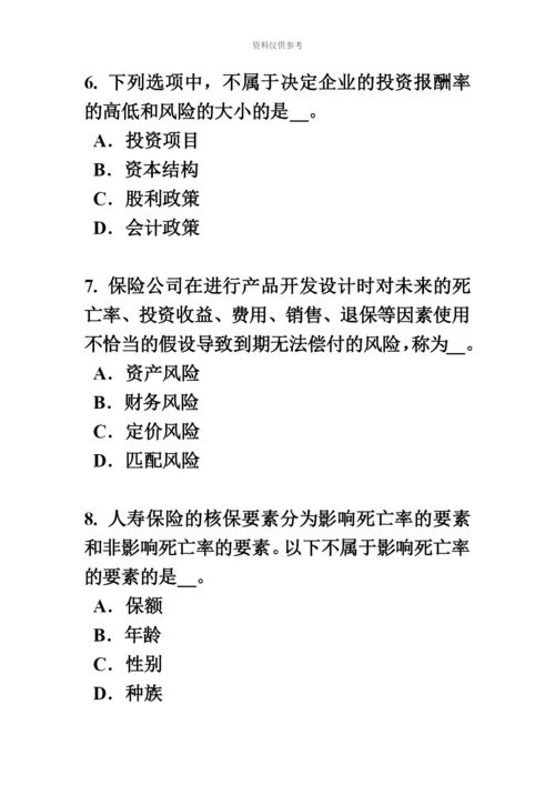 上海保险代理从业人员资格考试基础知识考试试题.docx