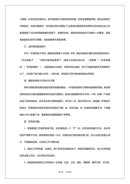 教育学硕士论文范文七篇