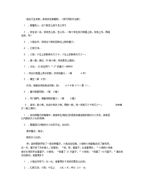 小学一年级数学教案--生活中的数(20220128195736)