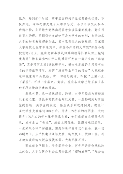 诚信道德的相关思修论文.docx