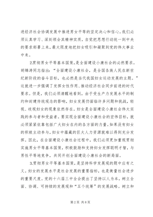 落实男女平等基本国策的几点体会与思考 (6).docx
