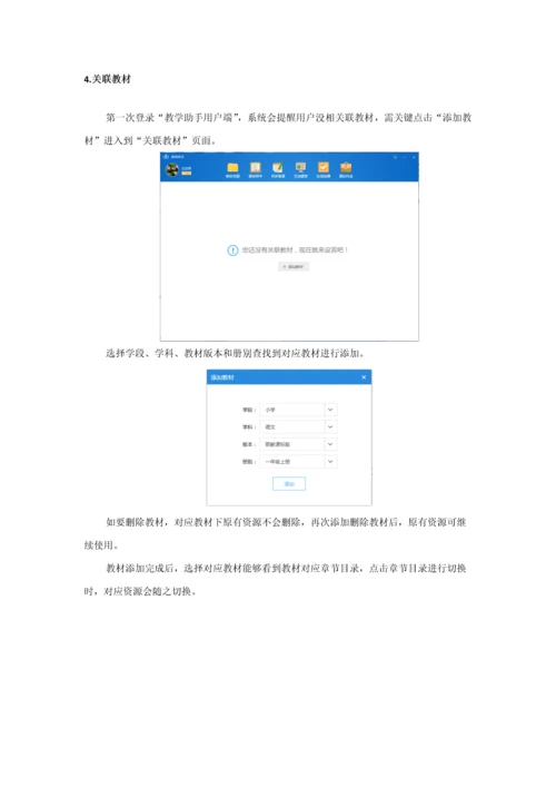 教学助手用户使用综合手册.docx