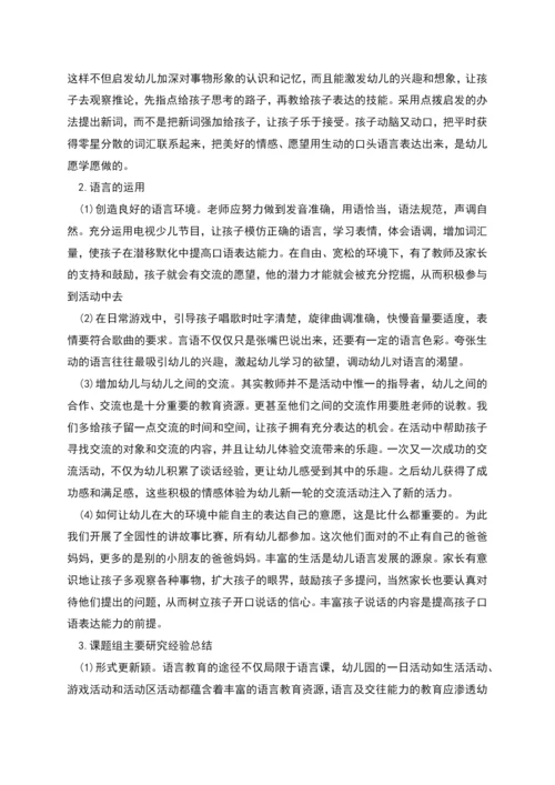 培养幼儿口语交际能力的研究中期总结报告.docx