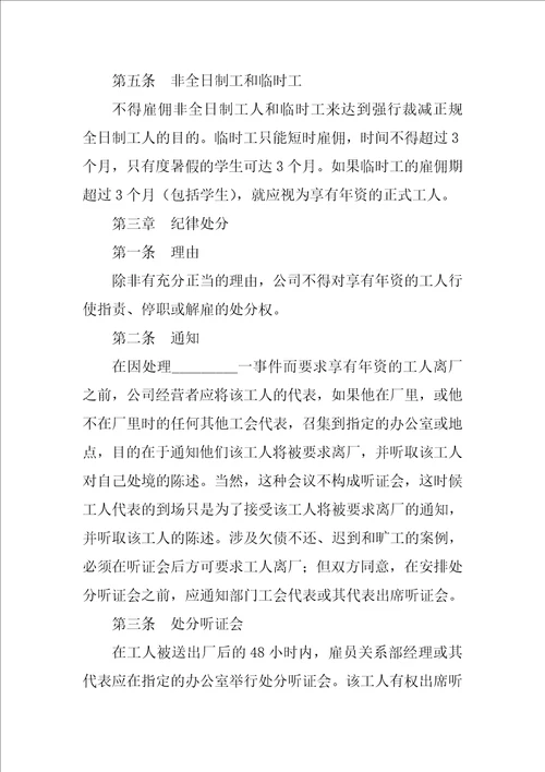 集体劳动合同书机械制造企业