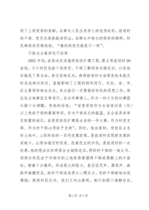 村民信赖的当家人村党支部书记的事迹.docx