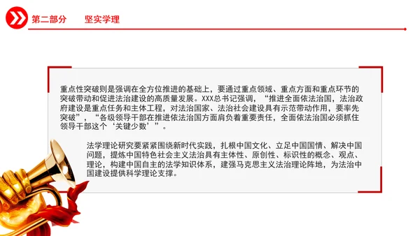 准确把握重要领导法治思想的道理学理哲理PPT课件
