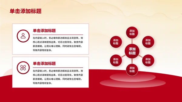 红色简洁党政风大气“三个务必”的历史意义PPT模板
