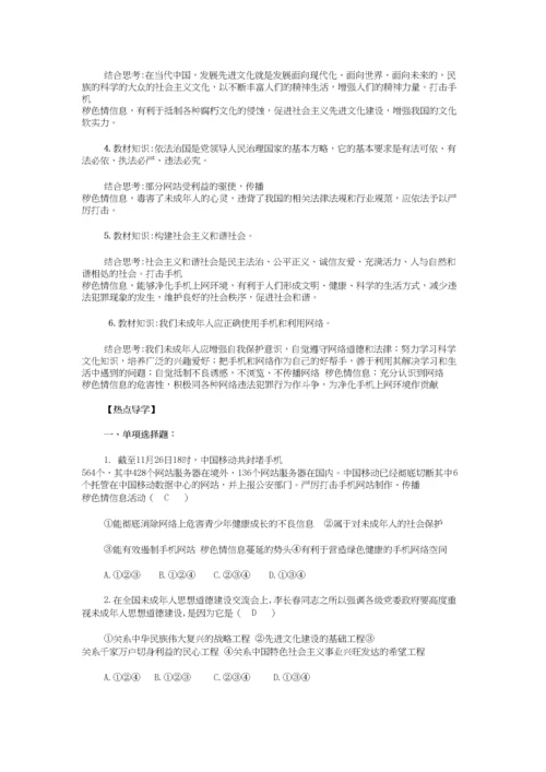 2023年中考政治时政热点人教新课标版.docx