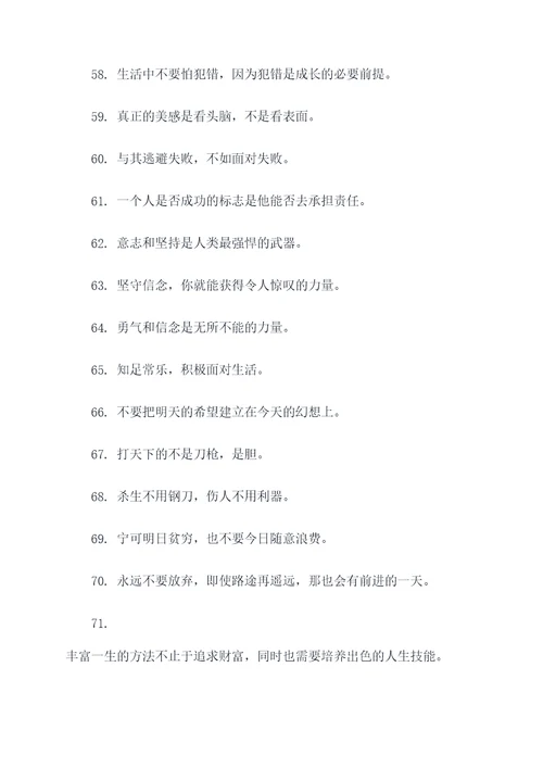 哈萨克族典型的谚语