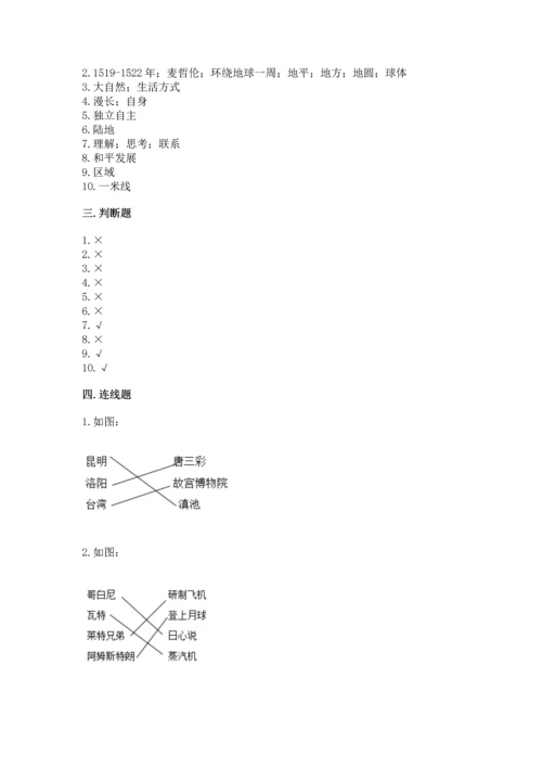 部编版六年级下册道德与法治期末测试卷及完整答案（全优）.docx