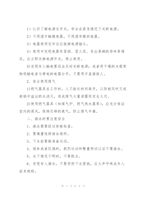 2022年小学生法制教育教案.docx