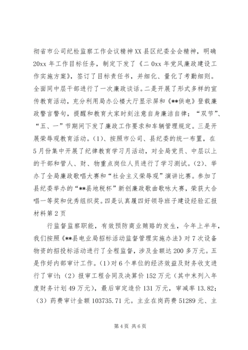 四好领导班子建设经验汇报材料 (2).docx