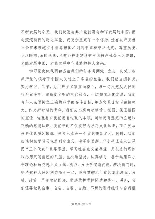 学习党史心得体会 (30).docx