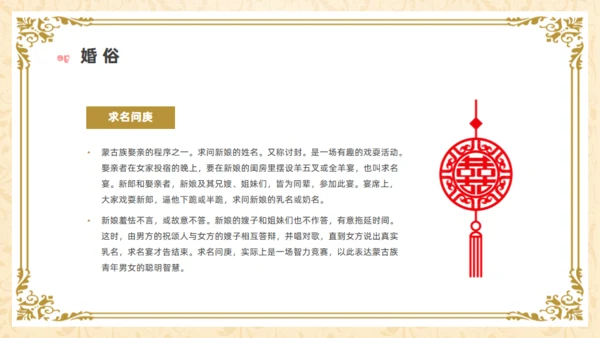 马背上的民族内蒙族介绍通用PPT模板