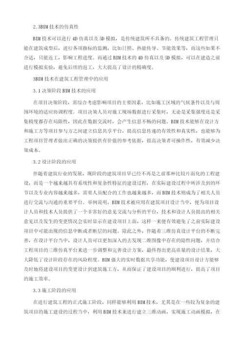 BIM技术在建筑工程管理中的优势.docx