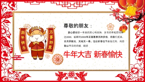 2021大气中国风牛年新年企业拜年电子贺卡PPT