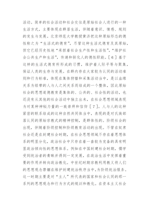 思想教育哲学方向的论文.docx