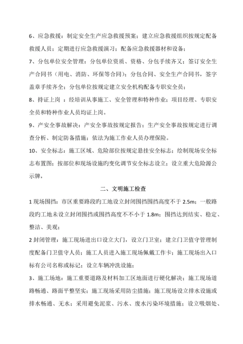 优质建筑综合施工安全检查内容.docx