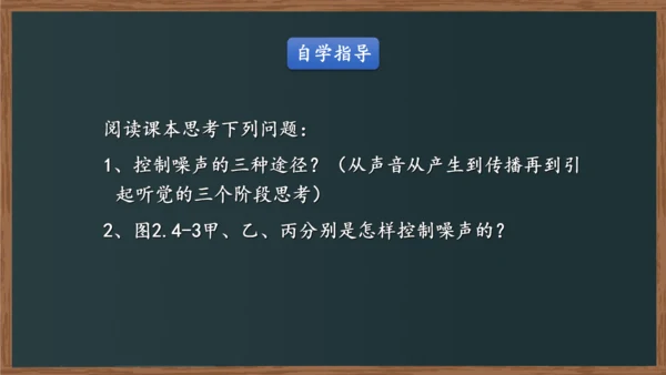 2.4噪声的危害和控制-2023-2024学年八年级上册物理同步考点提升课件（人教版）