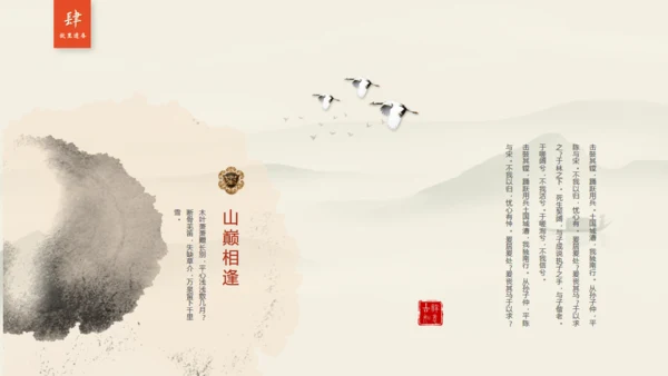 新中式山巅故里中国文化风通用PPT模板