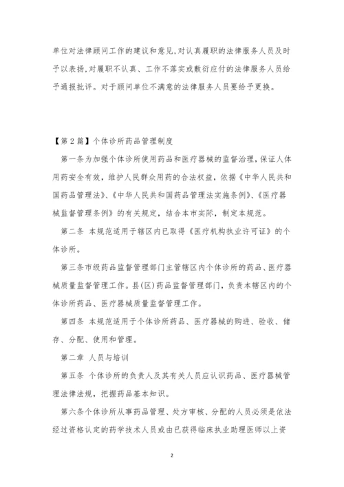 诊所管理制度4篇.docx