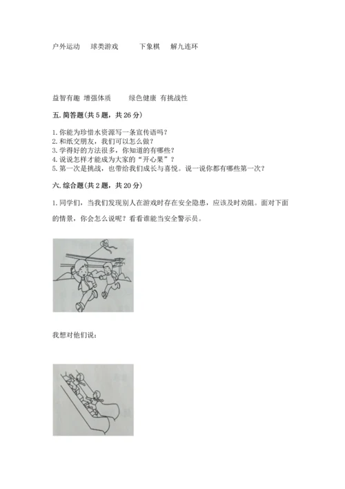 部编版二年级下册道德与法治 期末考试试卷精品【精选题】.docx