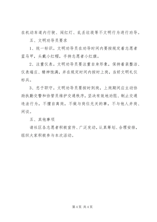 交通志愿者活动方案.docx