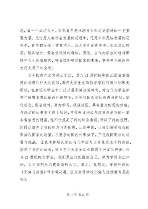 形势与政策课心得体会.docx