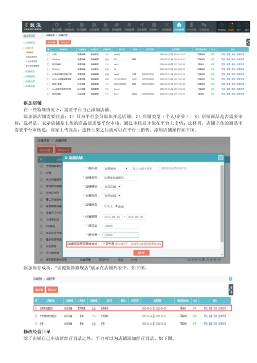 多数派商家管理操作手册V65.docx