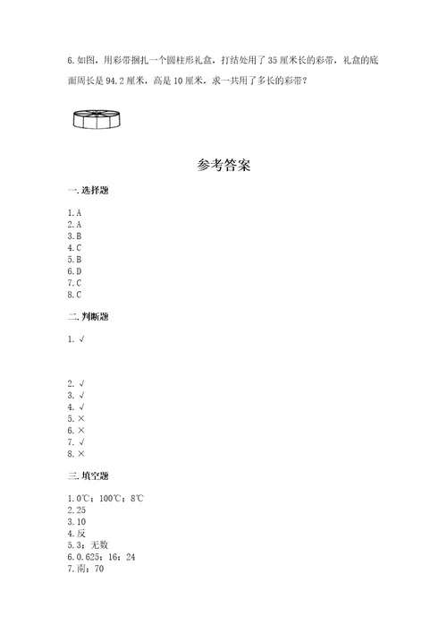 沪教版数学六年级下册期末检测试题学生专用