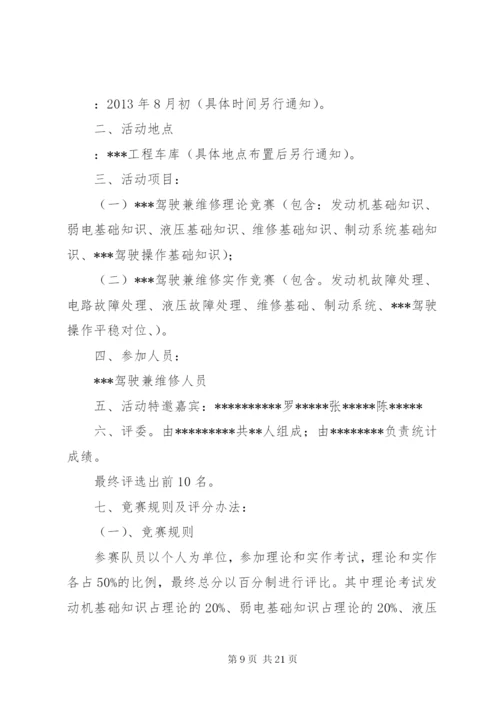 关于开展岗位技能竞赛活动方案.docx