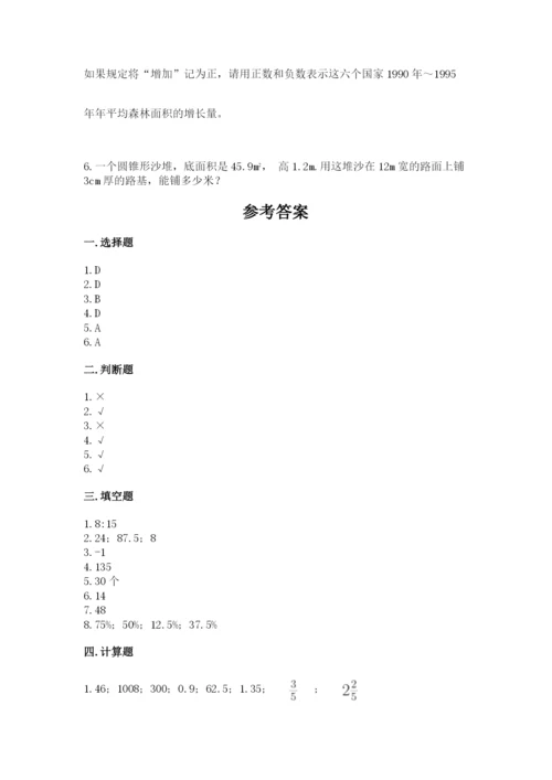 根河市六年级下册数学期末测试卷及一套完整答案.docx