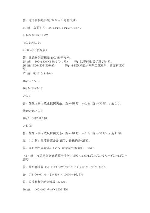 六年级小升初数学解决问题50道含答案（精练）.docx