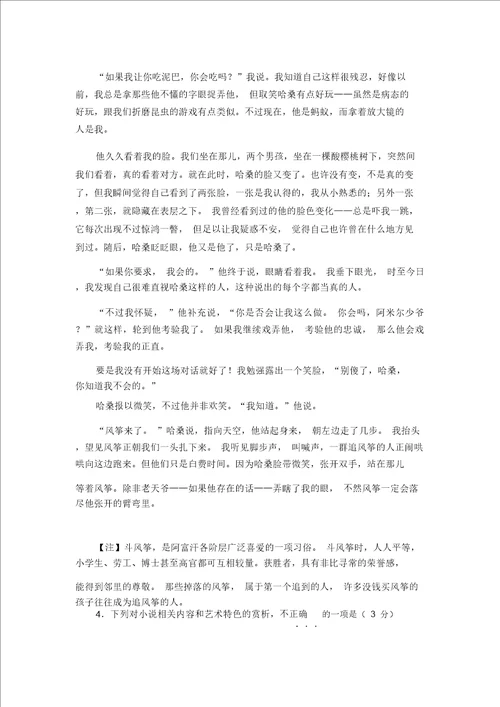 2020年高考语文二轮文学类文本专题复习卡勒德胡赛尼美作品精选精练