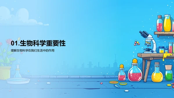 生物科学教学讲座PPT模板