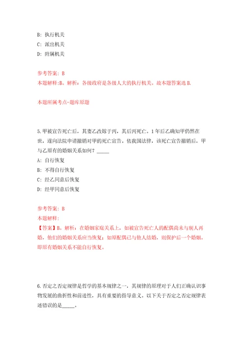 安徽安庆宿松县长铺镇人民政府招考聘用乡村振兴专干6人自我检测模拟试卷含答案解析3