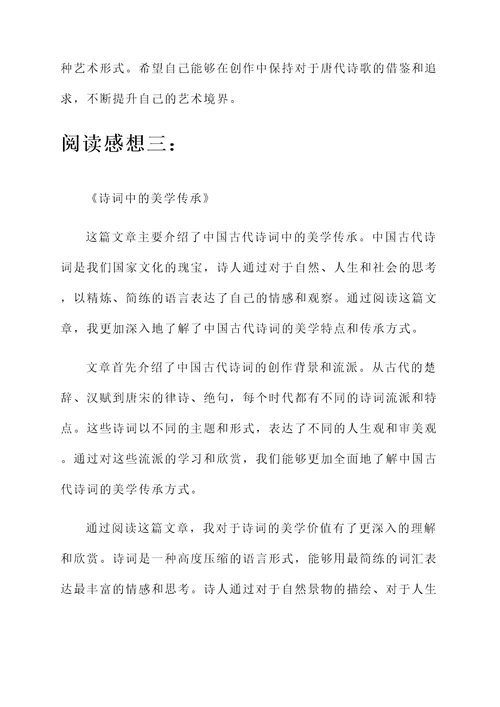 短暂的阅读感想