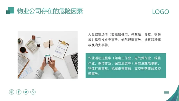 绿色简约物业员工安全知识PPT模板宣传PPT动态PPT安全教育