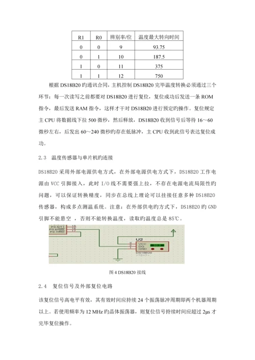 基于单片机的数字温度计优质课程设计.docx