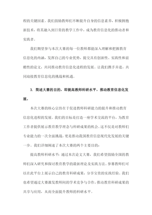 第六届“中国移动和教育杯”全国教师论文大赛的通知.docx