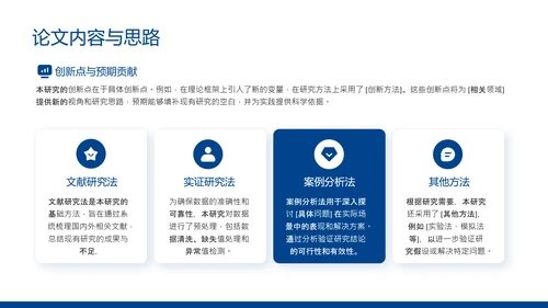 蓝色简约风毕业论文答辩PPT