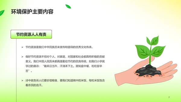 绿色插画保护环境主题教育