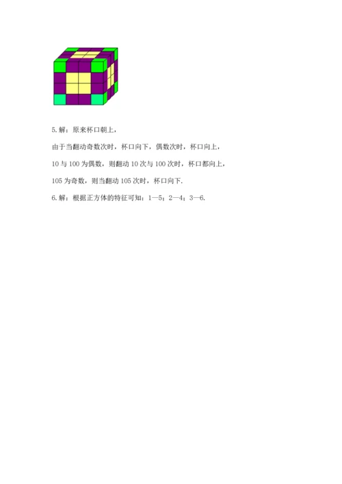 人教版五年级下册数学期中测试卷（达标题）.docx