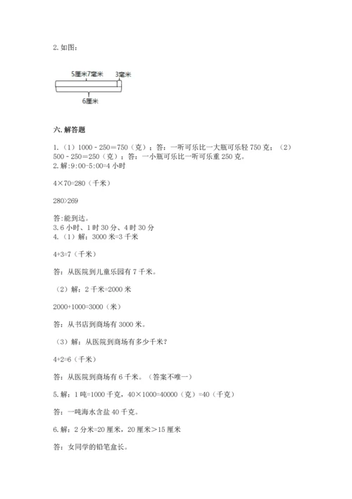 人教版三年级上册数学期中测试卷（实用）.docx