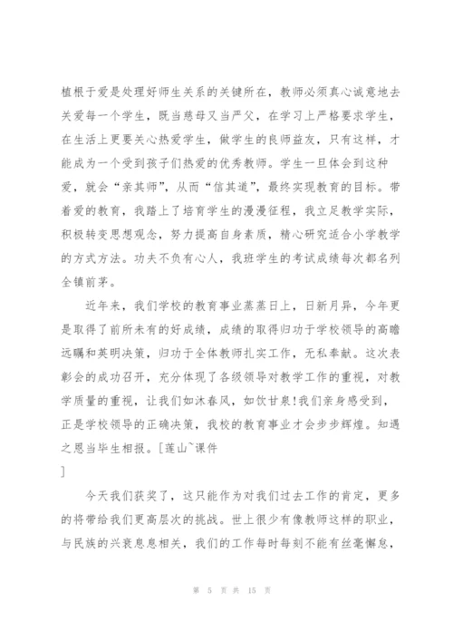 教师节优秀教师发言稿5篇.docx