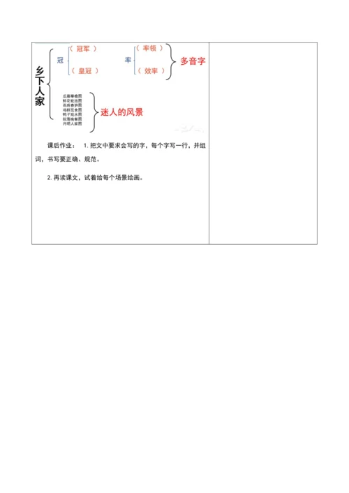 第一单元第二课时大单元子任务一走进乡下人家
